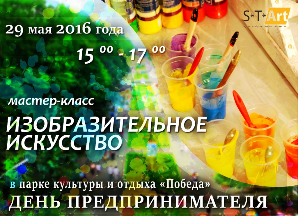 с-т-арт копия.jpg